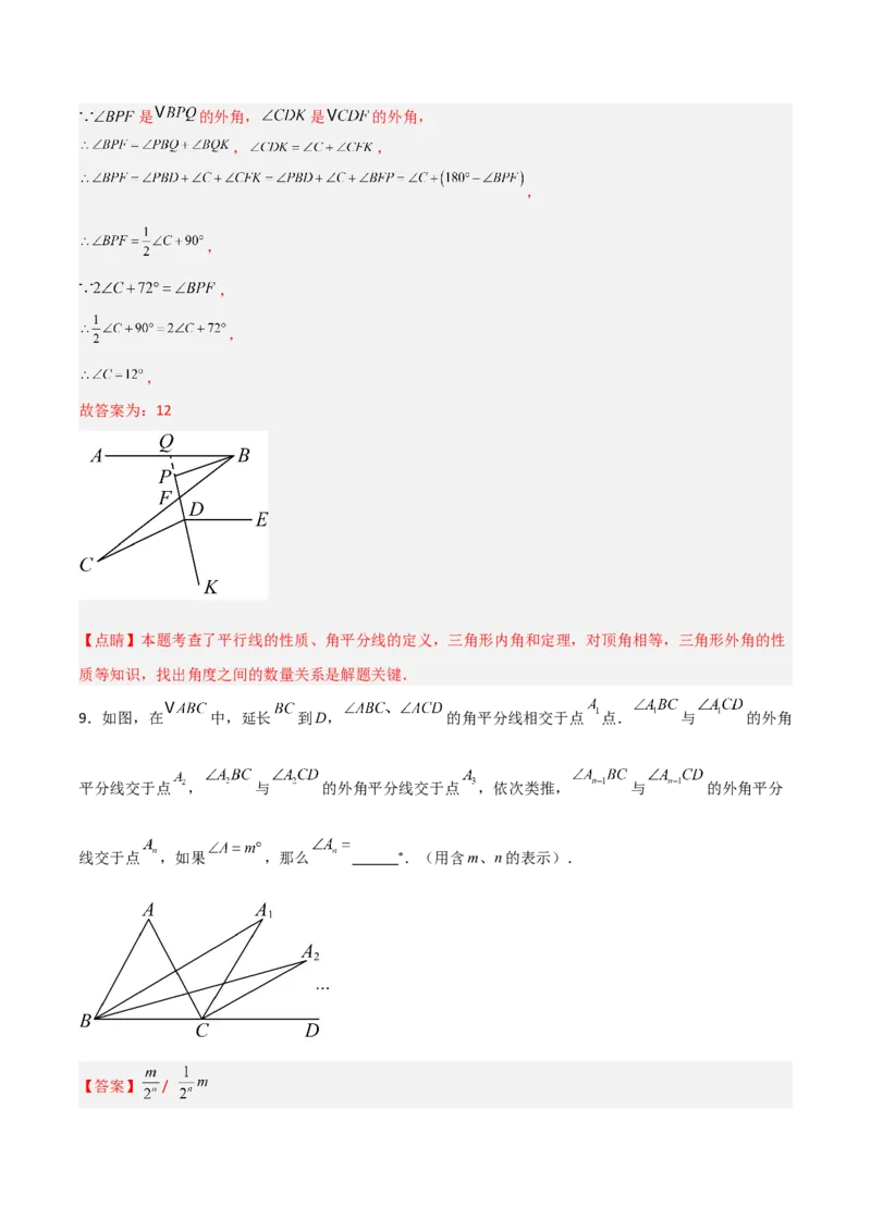 专题03三角形中的倒角模型之双角平分线和高线模型的四类综合题型（压轴题专项训练）（教师版）_初中数学_八年级数学上册（人教版）_压轴题专项-V5_2025版