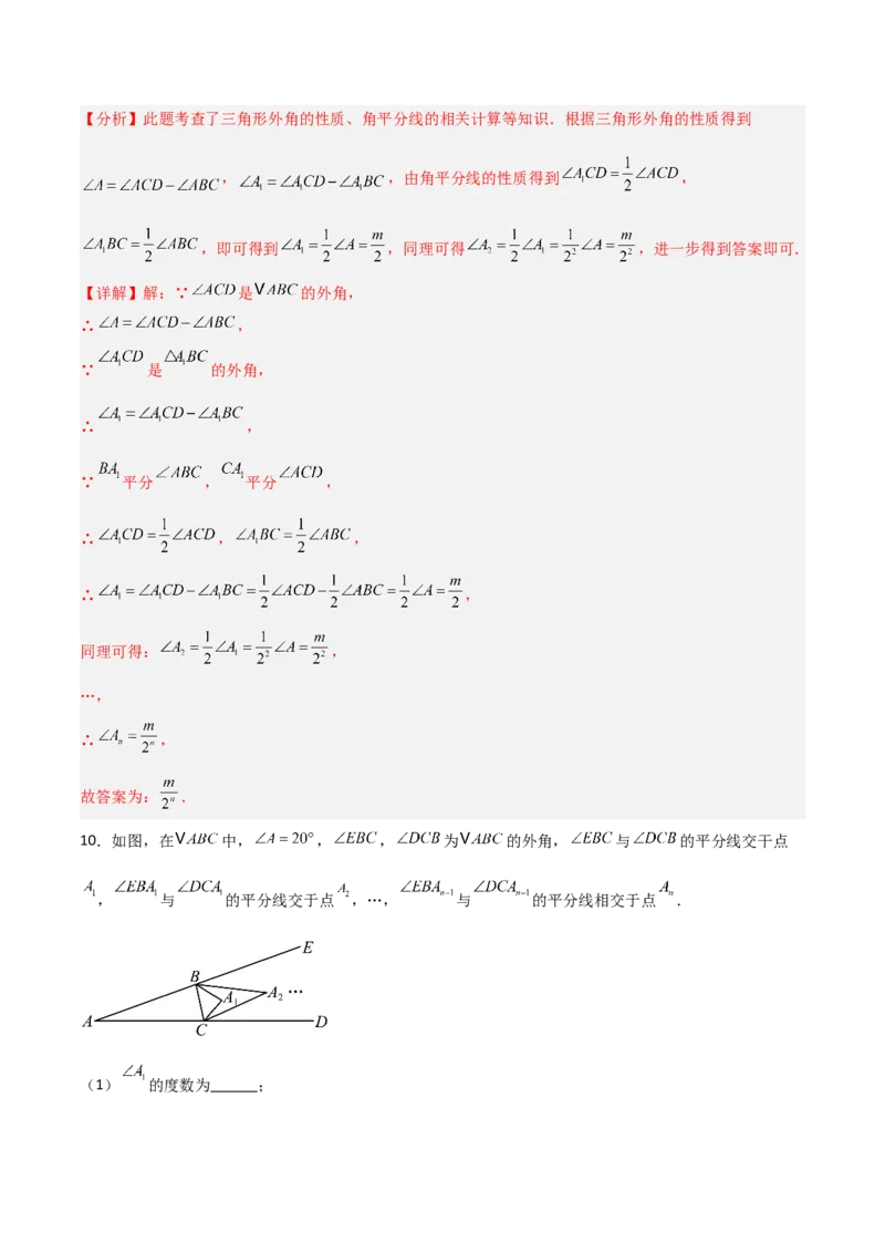 专题03三角形中的倒角模型之双角平分线和高线模型的四类综合题型（压轴题专项训练）（教师版）_初中数学_八年级数学上册（人教版）_压轴题专项-V5_2025版