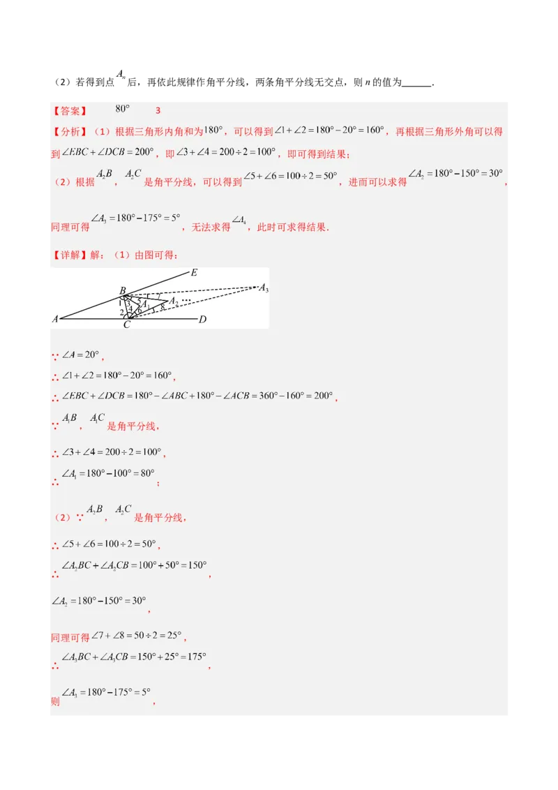 专题03三角形中的倒角模型之双角平分线和高线模型的四类综合题型（压轴题专项训练）（教师版）_初中数学_八年级数学上册（人教版）_压轴题专项-V5_2025版