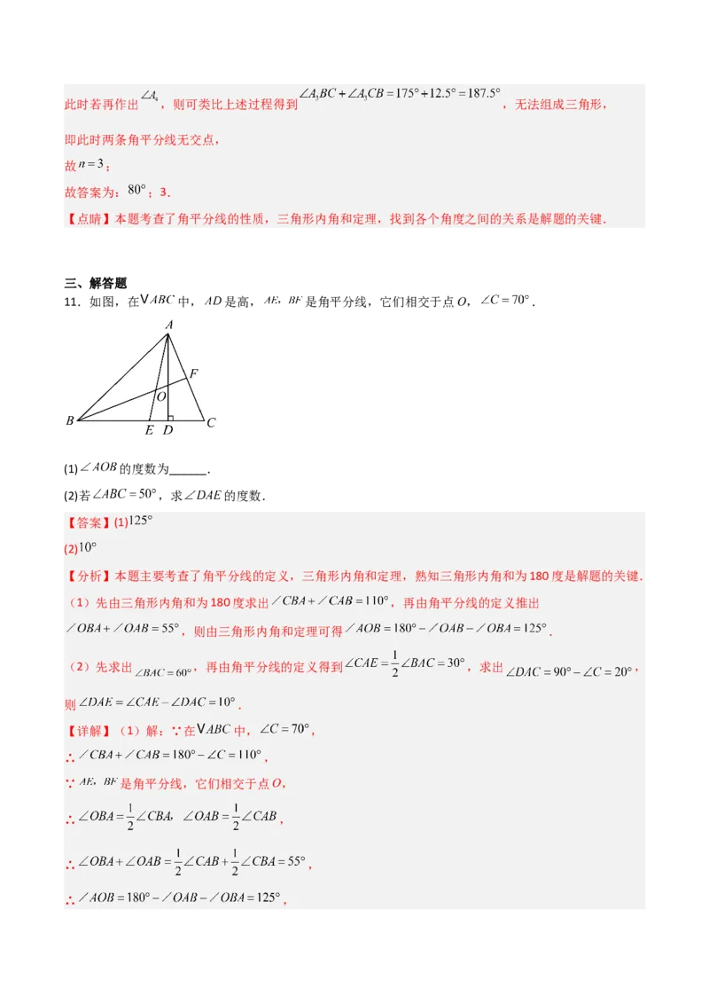 专题03三角形中的倒角模型之双角平分线和高线模型的四类综合题型（压轴题专项训练）（教师版）_初中数学_八年级数学上册（人教版）_压轴题专项-V5_2025版
