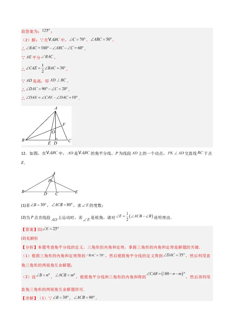 专题03三角形中的倒角模型之双角平分线和高线模型的四类综合题型（压轴题专项训练）（教师版）_初中数学_八年级数学上册（人教版）_压轴题专项-V5_2025版