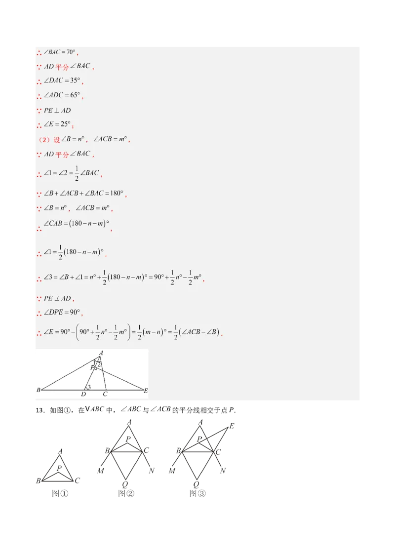 专题03三角形中的倒角模型之双角平分线和高线模型的四类综合题型（压轴题专项训练）（教师版）_初中数学_八年级数学上册（人教版）_压轴题专项-V5_2025版