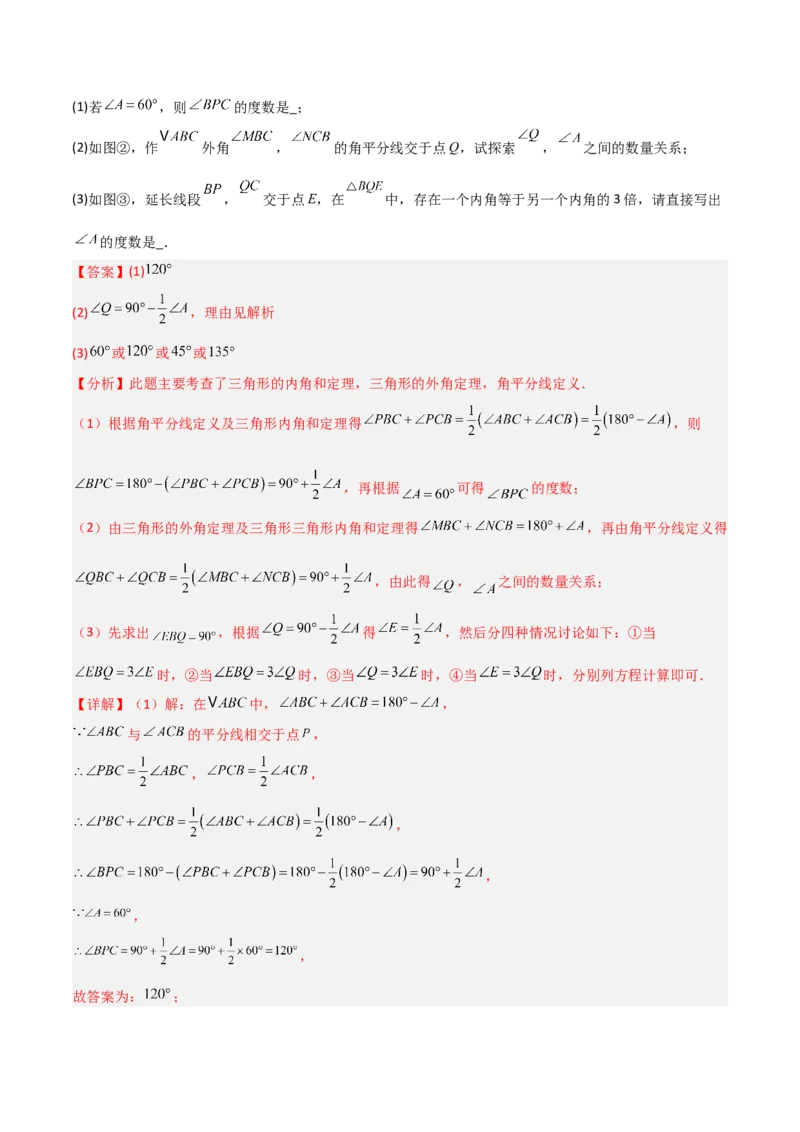 专题03三角形中的倒角模型之双角平分线和高线模型的四类综合题型（压轴题专项训练）（教师版）_初中数学_八年级数学上册（人教版）_压轴题专项-V5_2025版