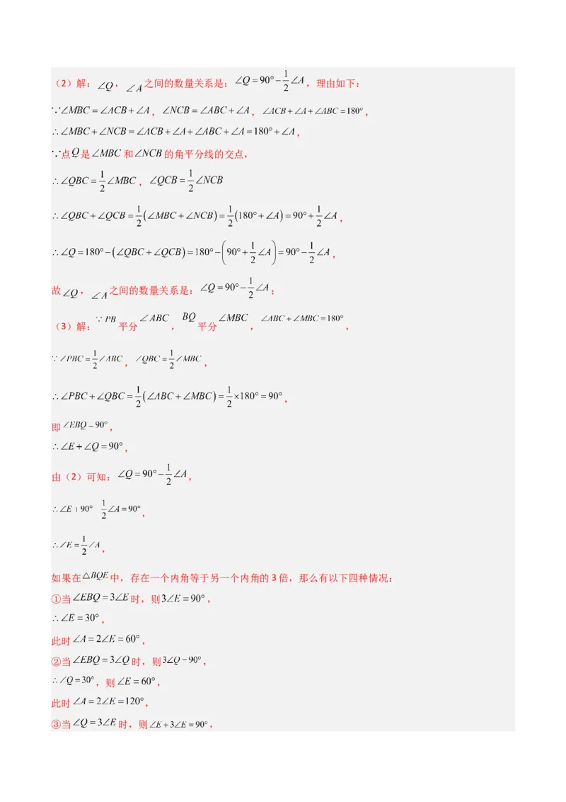 专题03三角形中的倒角模型之双角平分线和高线模型的四类综合题型（压轴题专项训练）（教师版）_初中数学_八年级数学上册（人教版）_压轴题专项-V5_2025版