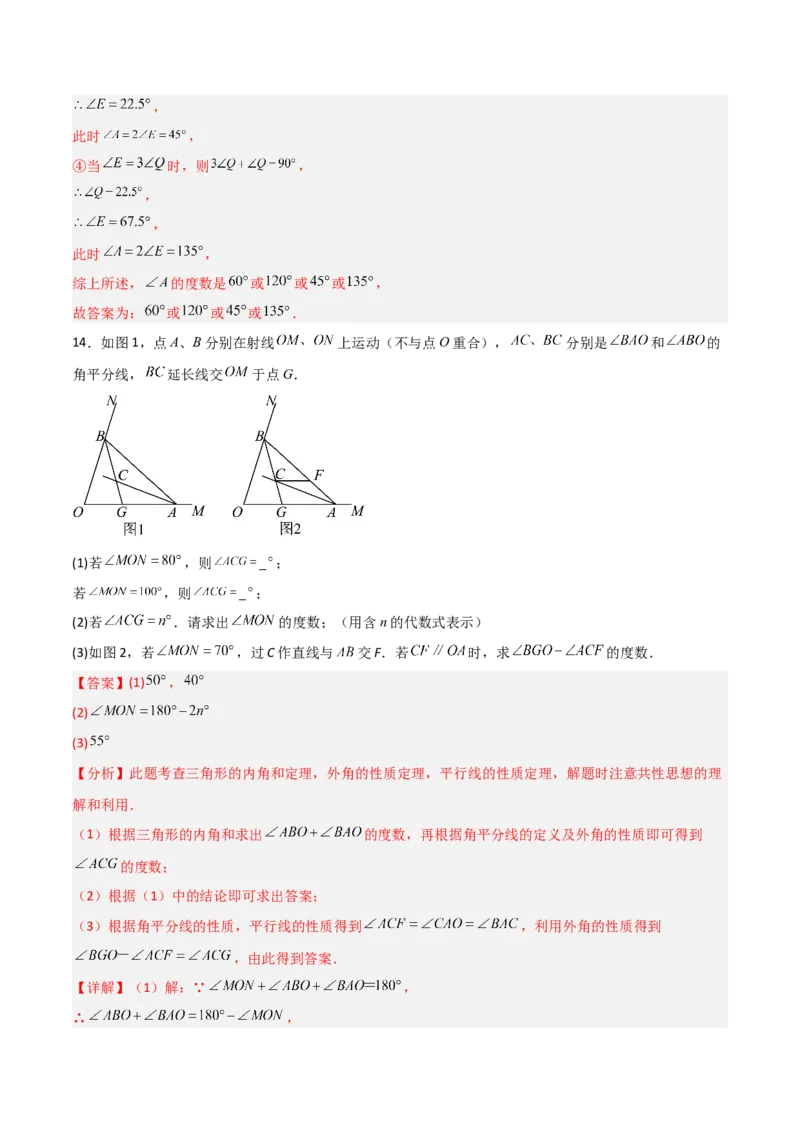 专题03三角形中的倒角模型之双角平分线和高线模型的四类综合题型（压轴题专项训练）（教师版）_初中数学_八年级数学上册（人教版）_压轴题专项-V5_2025版