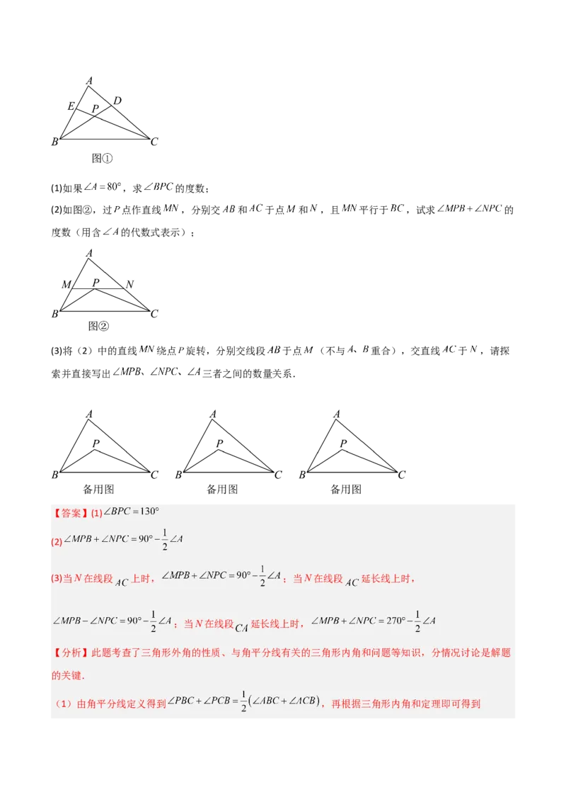 专题03三角形中的倒角模型之双角平分线和高线模型的四类综合题型（压轴题专项训练）（教师版）_初中数学_八年级数学上册（人教版）_压轴题专项-V5_2025版