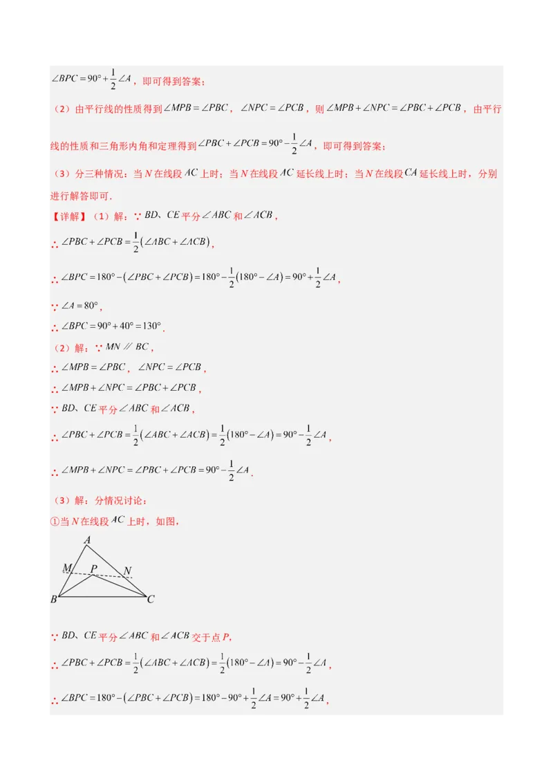 专题03三角形中的倒角模型之双角平分线和高线模型的四类综合题型（压轴题专项训练）（教师版）_初中数学_八年级数学上册（人教版）_压轴题专项-V5_2025版
