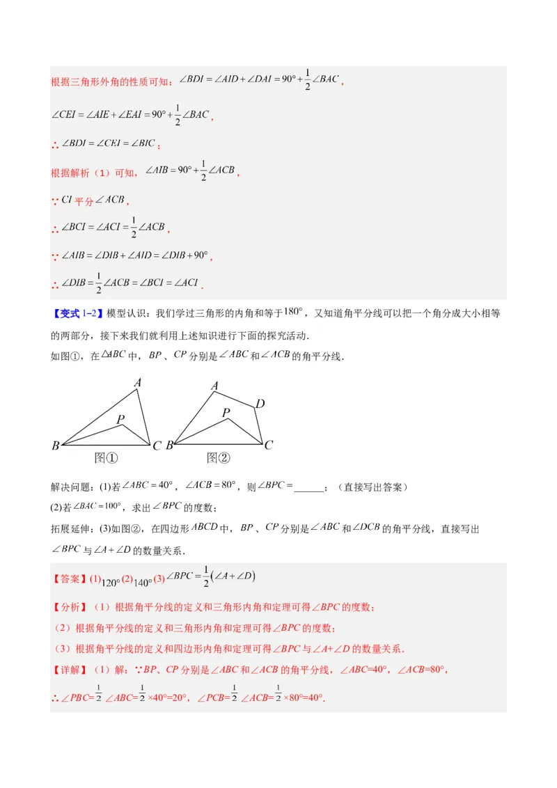 专题03三角形中的倒角模型之双角平分线和高线模型的四类综合题型（压轴题专项训练）（教师版）_初中数学_八年级数学上册（人教版）_压轴题专项-V5_2025版