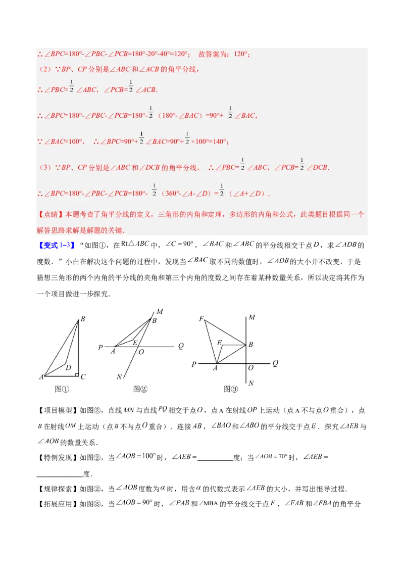 专题03三角形中的倒角模型之双角平分线和高线模型的四类综合题型（压轴题专项训练）（教师版）_初中数学_八年级数学上册（人教版）_压轴题专项-V5_2025版