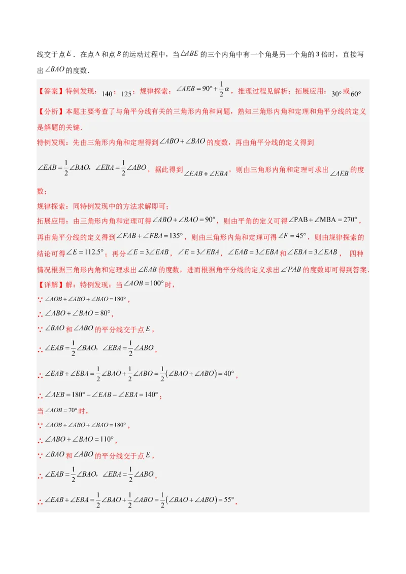 专题03三角形中的倒角模型之双角平分线和高线模型的四类综合题型（压轴题专项训练）（教师版）_初中数学_八年级数学上册（人教版）_压轴题专项-V5_2025版