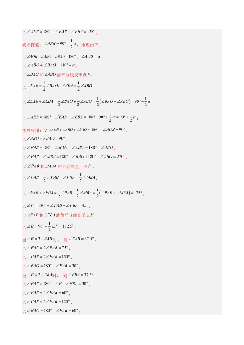 专题03三角形中的倒角模型之双角平分线和高线模型的四类综合题型（压轴题专项训练）（教师版）_初中数学_八年级数学上册（人教版）_压轴题专项-V5_2025版