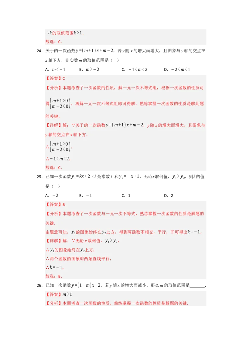 专题03一次函数的图像与性质（十一大题型）（题型专练）（教师版）_初中数学_八年级数学下册（人教版）_知识解读与题型专练-V14_2025版