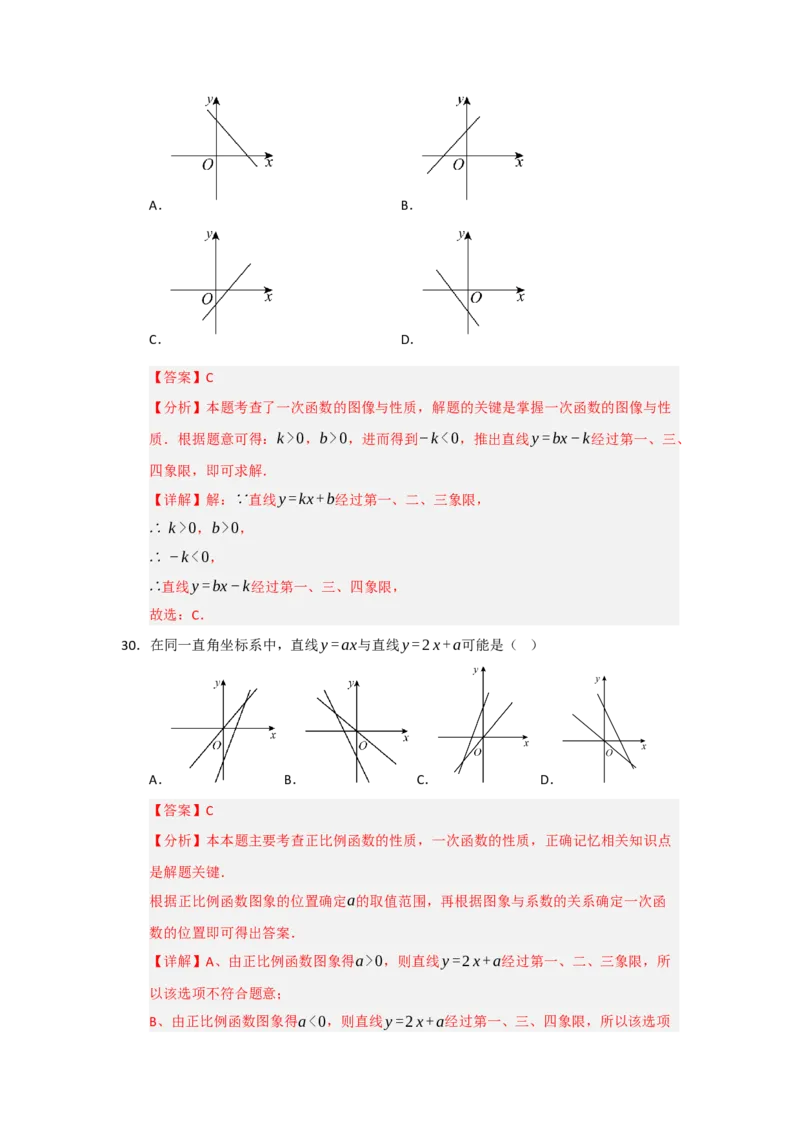 专题03一次函数的图像与性质（十一大题型）（题型专练）（教师版）_初中数学_八年级数学下册（人教版）_知识解读与题型专练-V14_2025版