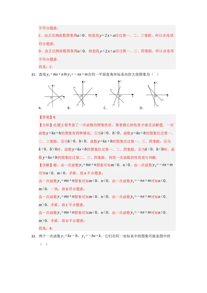 专题03一次函数的图像与性质（十一大题型）（题型专练）（教师版）_初中数学_八年级数学下册（人教版）_知识解读与题型专练-V14_2025版