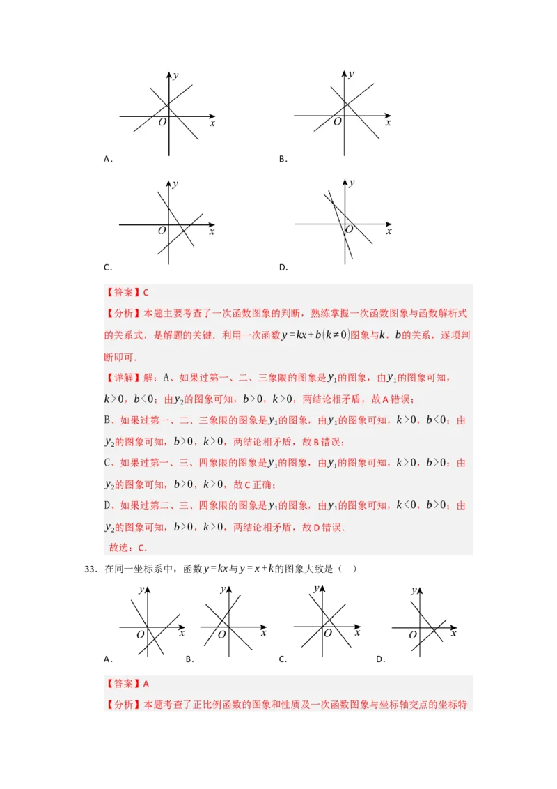 专题03一次函数的图像与性质（十一大题型）（题型专练）（教师版）_初中数学_八年级数学下册（人教版）_知识解读与题型专练-V14_2025版