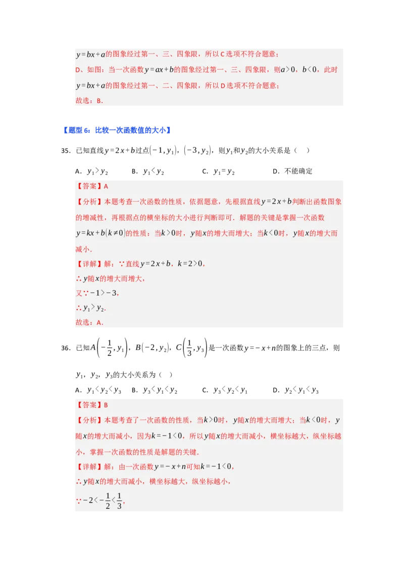 专题03一次函数的图像与性质（十一大题型）（题型专练）（教师版）_初中数学_八年级数学下册（人教版）_知识解读与题型专练-V14_2025版