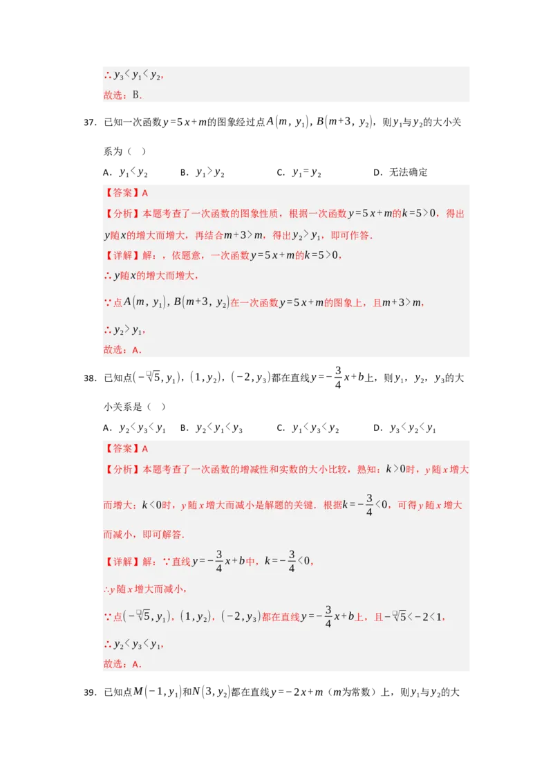 专题03一次函数的图像与性质（十一大题型）（题型专练）（教师版）_初中数学_八年级数学下册（人教版）_知识解读与题型专练-V14_2025版
