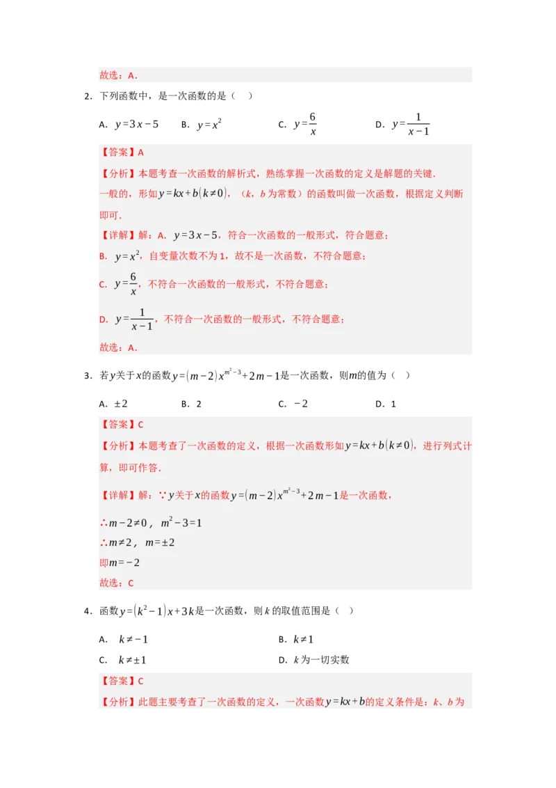 专题03一次函数的图像与性质（十一大题型）（题型专练）（教师版）_初中数学_八年级数学下册（人教版）_知识解读与题型专练-V14_2025版
