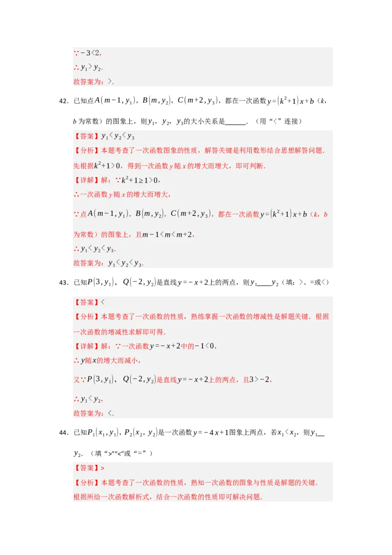 专题03一次函数的图像与性质（十一大题型）（题型专练）（教师版）_初中数学_八年级数学下册（人教版）_知识解读与题型专练-V14_2025版