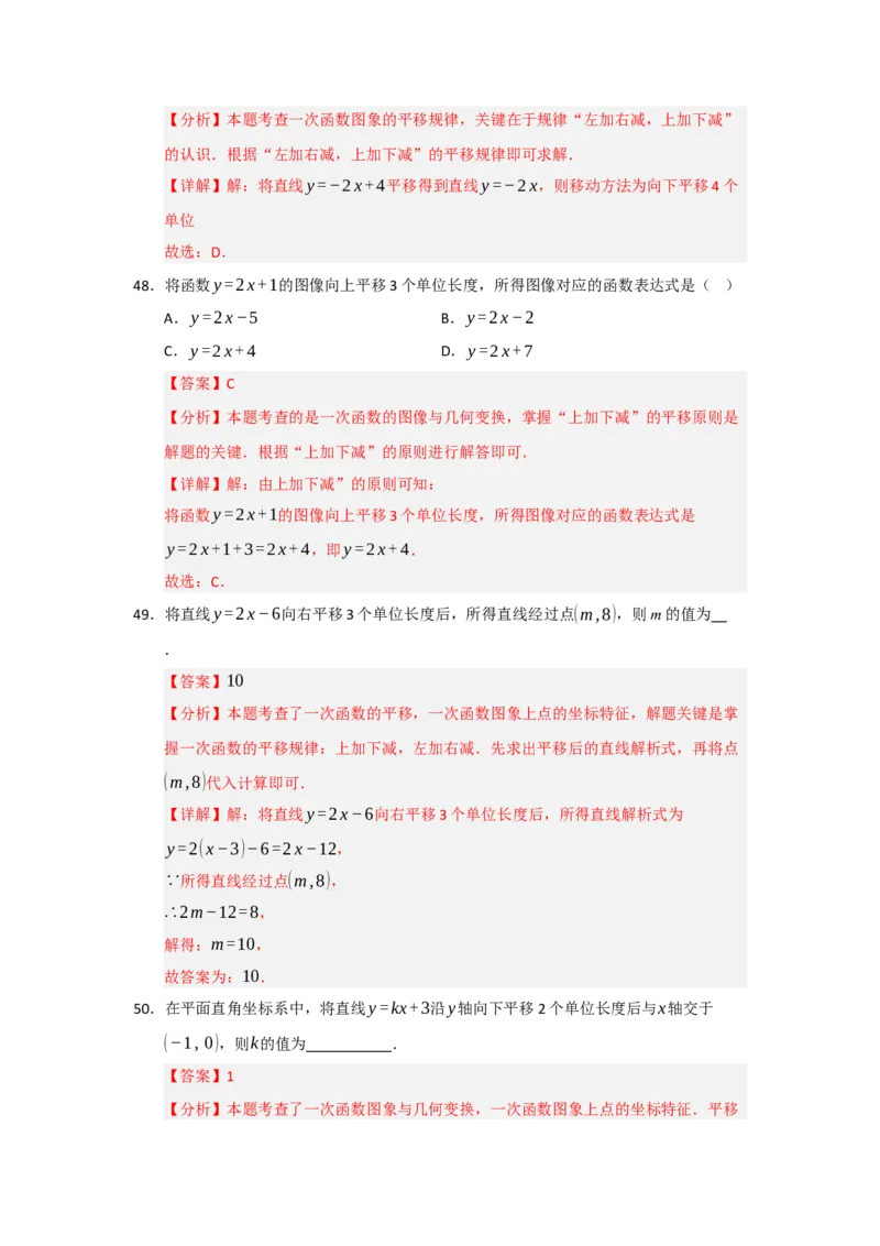 专题03一次函数的图像与性质（十一大题型）（题型专练）（教师版）_初中数学_八年级数学下册（人教版）_知识解读与题型专练-V14_2025版