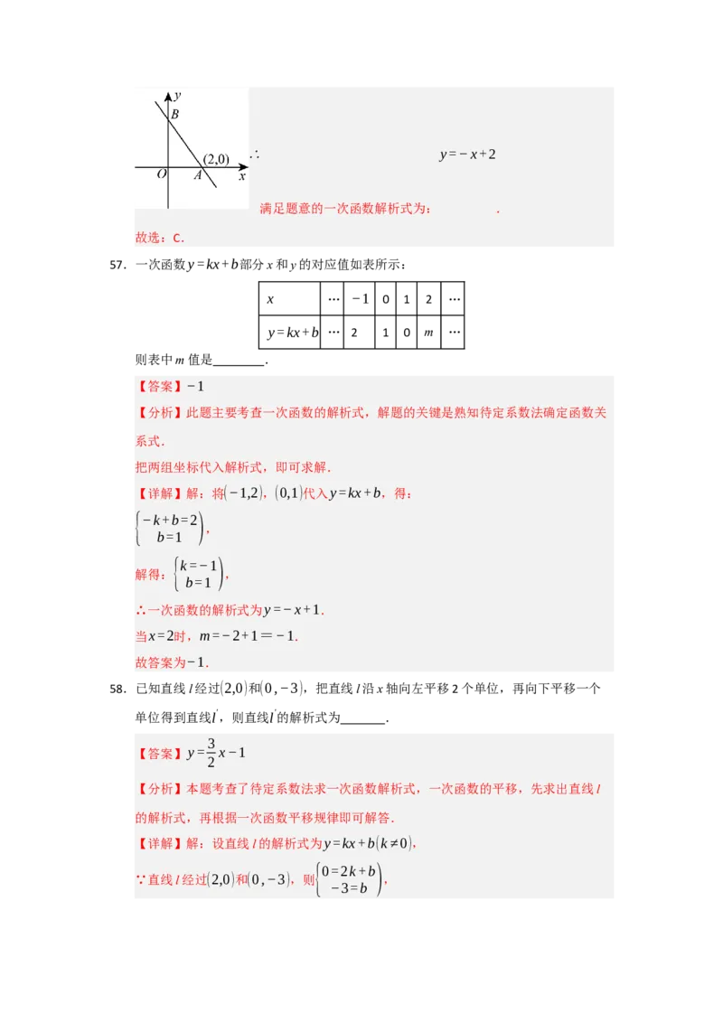 专题03一次函数的图像与性质（十一大题型）（题型专练）（教师版）_初中数学_八年级数学下册（人教版）_知识解读与题型专练-V14_2025版