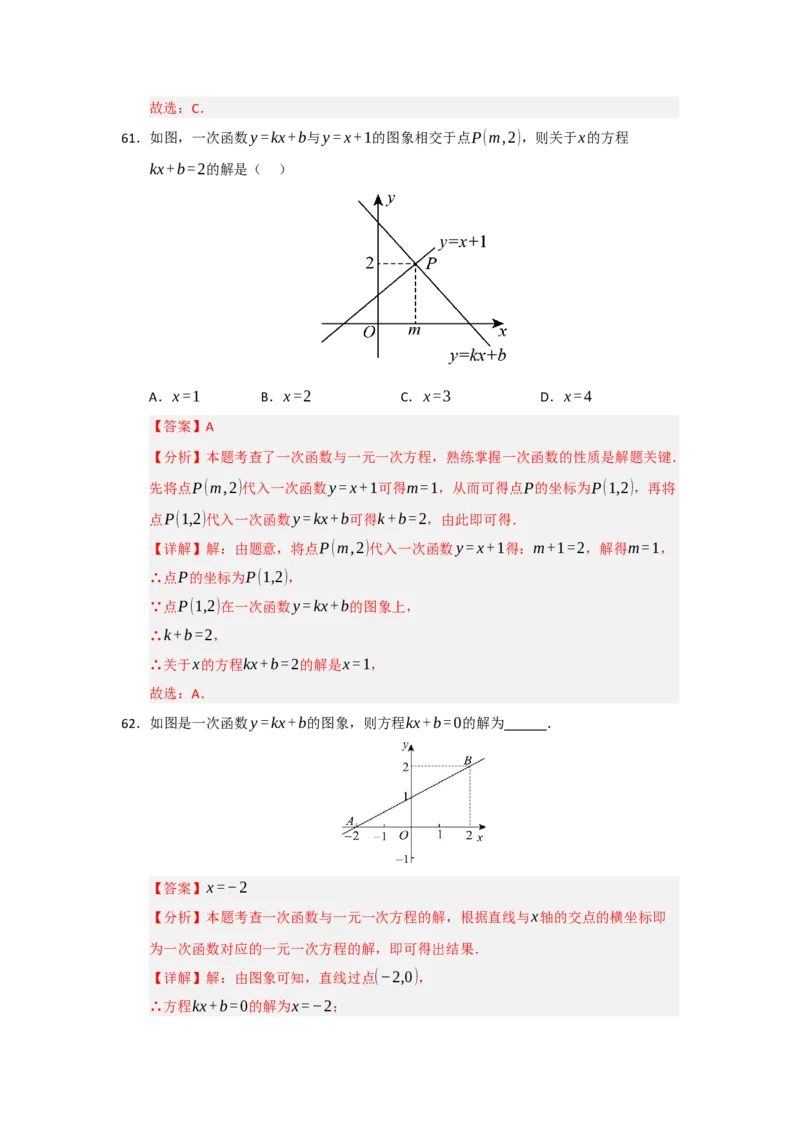 专题03一次函数的图像与性质（十一大题型）（题型专练）（教师版）_初中数学_八年级数学下册（人教版）_知识解读与题型专练-V14_2025版