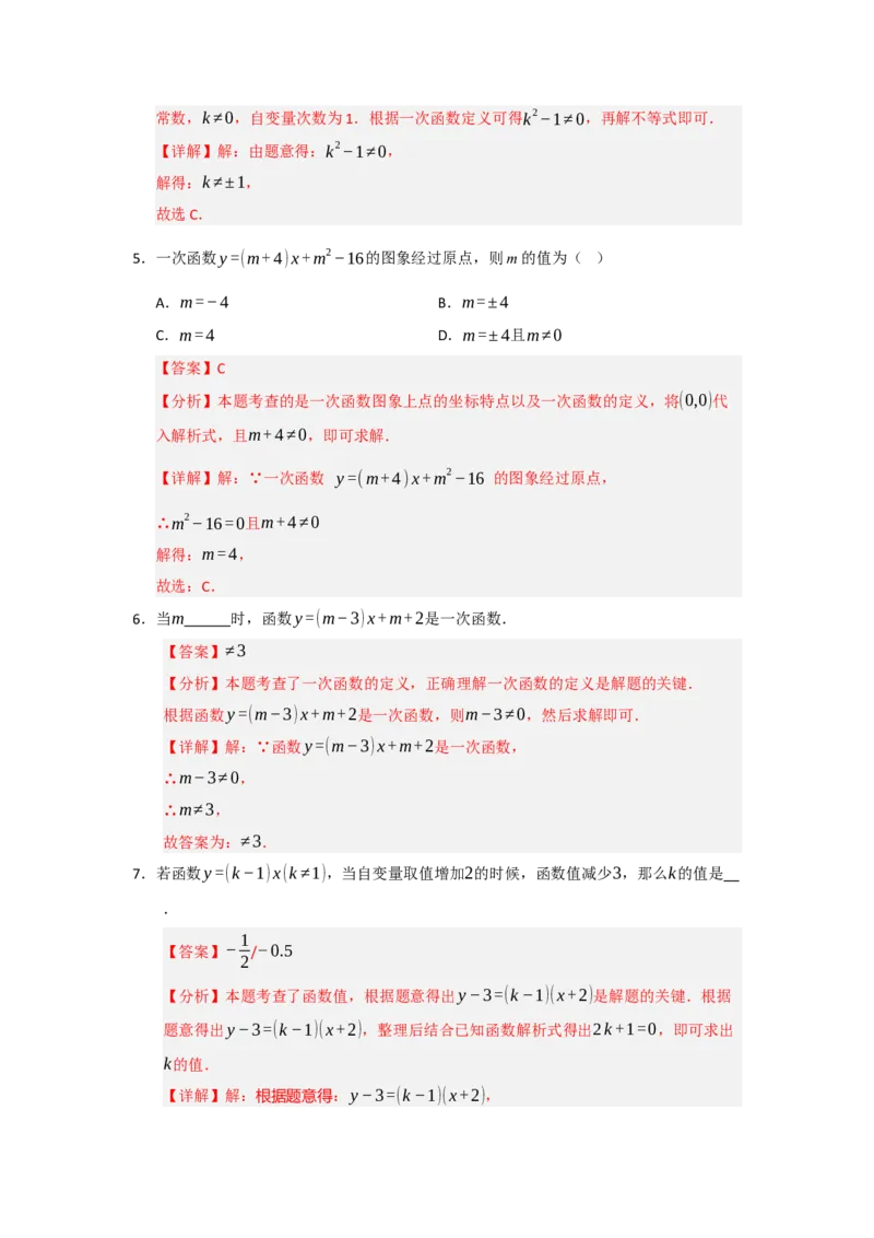 专题03一次函数的图像与性质（十一大题型）（题型专练）（教师版）_初中数学_八年级数学下册（人教版）_知识解读与题型专练-V14_2025版