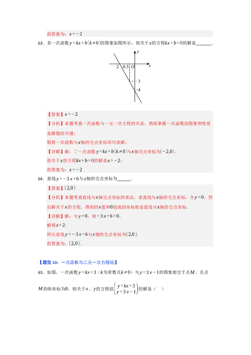 专题03一次函数的图像与性质（十一大题型）（题型专练）（教师版）_初中数学_八年级数学下册（人教版）_知识解读与题型专练-V14_2025版