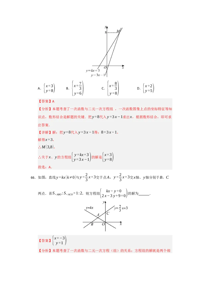 专题03一次函数的图像与性质（十一大题型）（题型专练）（教师版）_初中数学_八年级数学下册（人教版）_知识解读与题型专练-V14_2025版