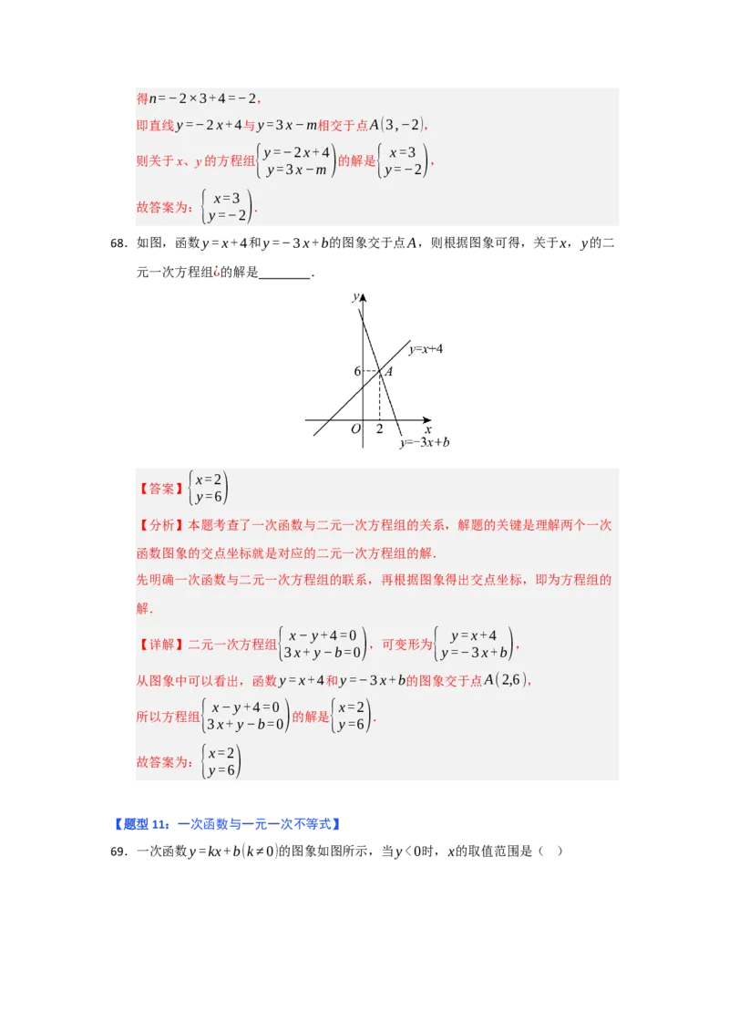 专题03一次函数的图像与性质（十一大题型）（题型专练）（教师版）_初中数学_八年级数学下册（人教版）_知识解读与题型专练-V14_2025版