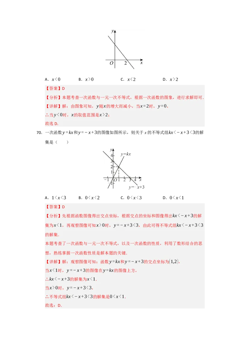 专题03一次函数的图像与性质（十一大题型）（题型专练）（教师版）_初中数学_八年级数学下册（人教版）_知识解读与题型专练-V14_2025版