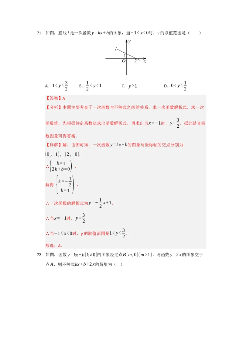 专题03一次函数的图像与性质（十一大题型）（题型专练）（教师版）_初中数学_八年级数学下册（人教版）_知识解读与题型专练-V14_2025版