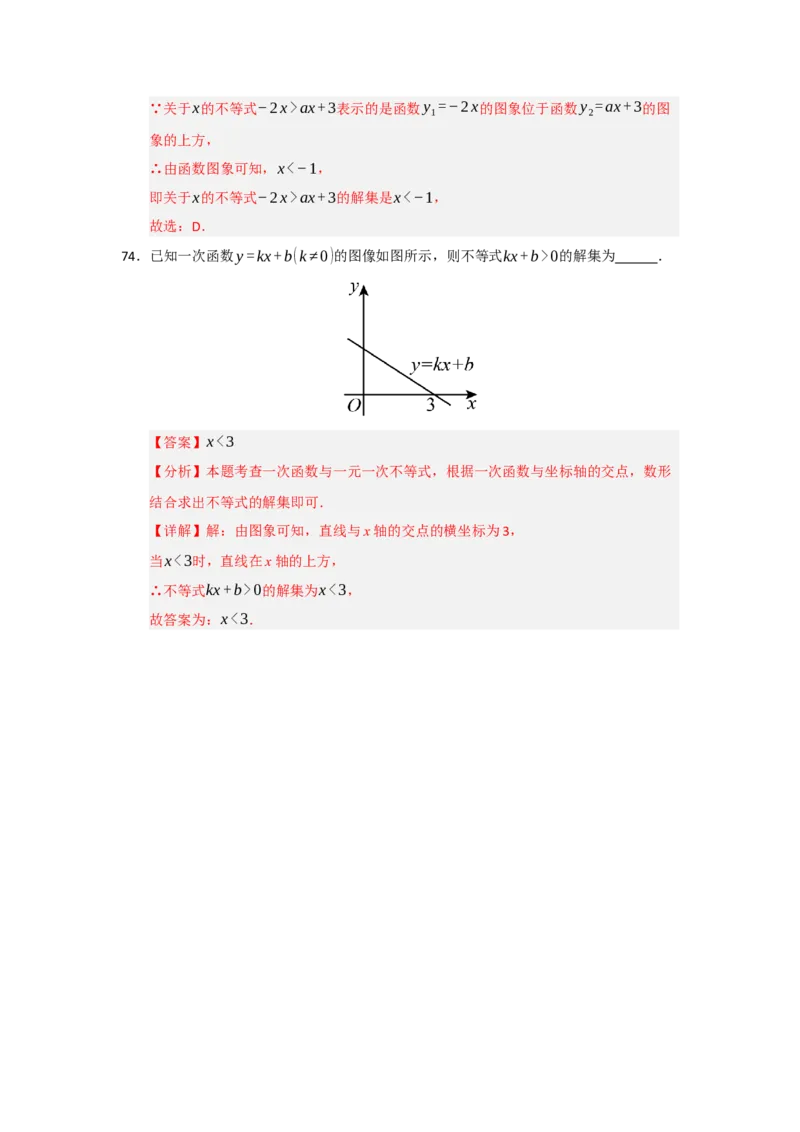 专题03一次函数的图像与性质（十一大题型）（题型专练）（教师版）_初中数学_八年级数学下册（人教版）_知识解读与题型专练-V14_2025版