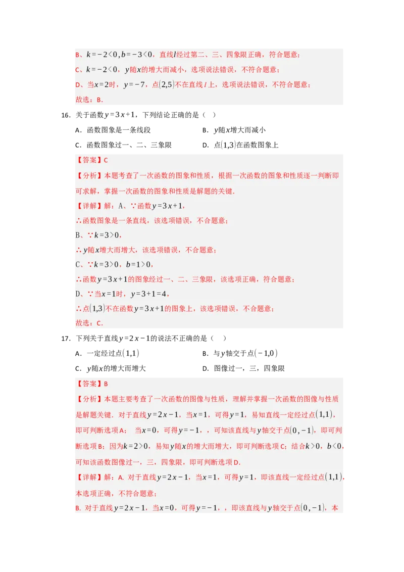专题03一次函数的图像与性质（十一大题型）（题型专练）（教师版）_初中数学_八年级数学下册（人教版）_知识解读与题型专练-V14_2025版