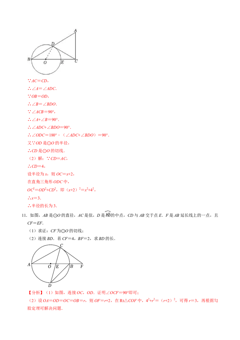 专题02圆的切线的证明的三种类型（教师版）_初中数学_九年级数学上册（人教版）_同步讲义-U18_2025版