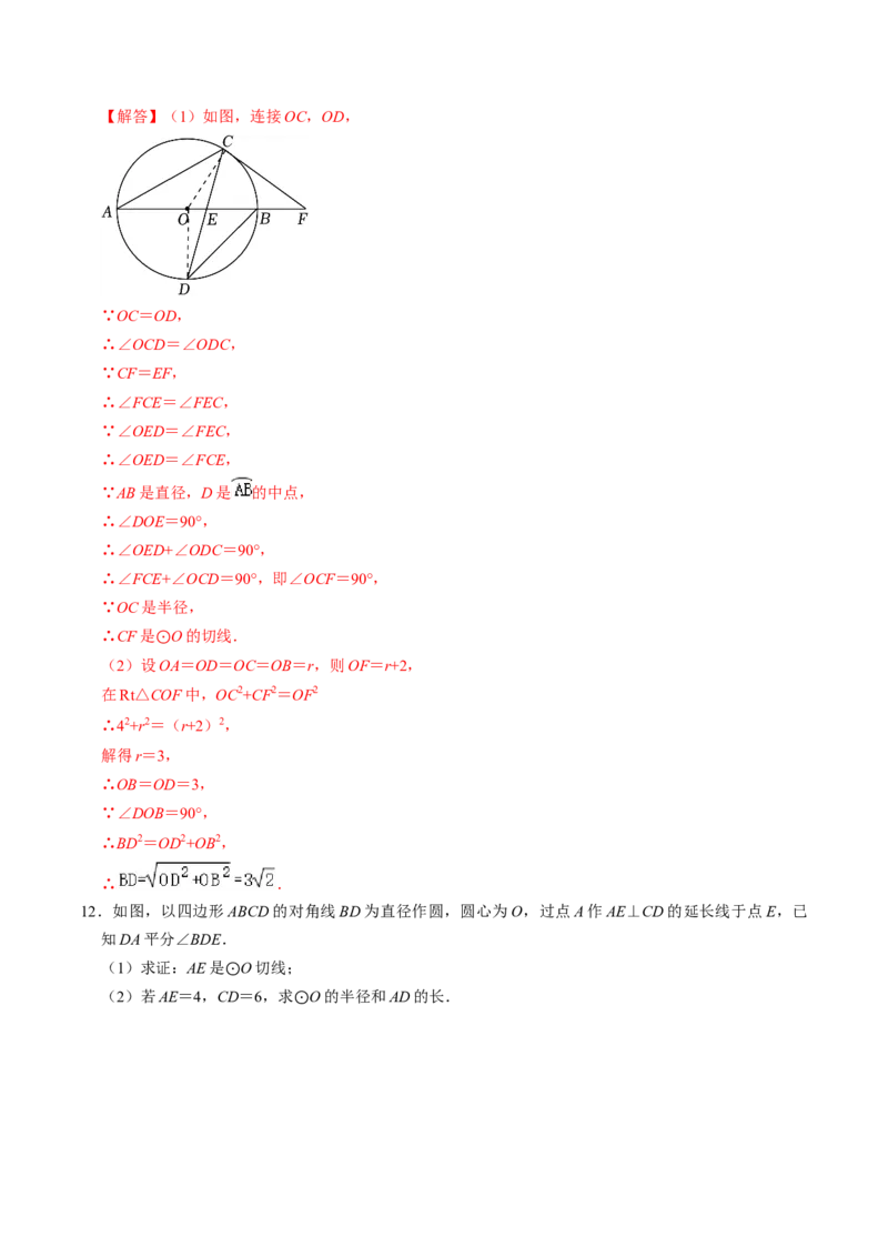 专题02圆的切线的证明的三种类型（教师版）_初中数学_九年级数学上册（人教版）_同步讲义-U18_2025版