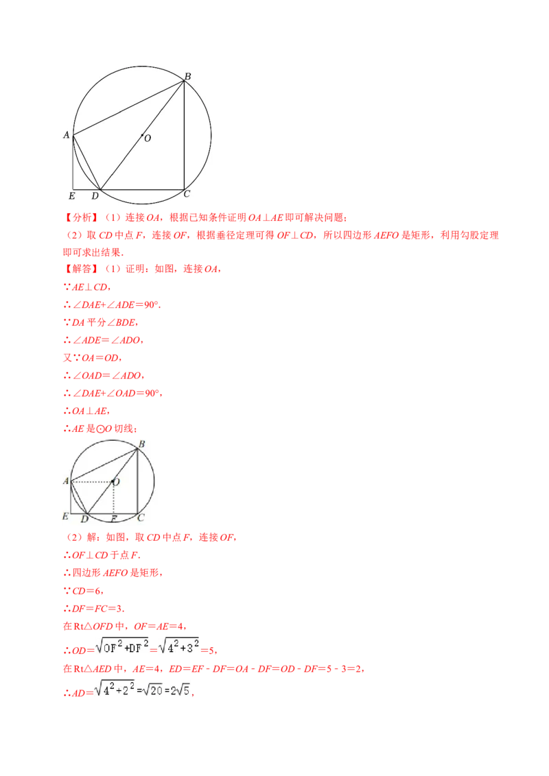专题02圆的切线的证明的三种类型（教师版）_初中数学_九年级数学上册（人教版）_同步讲义-U18_2025版