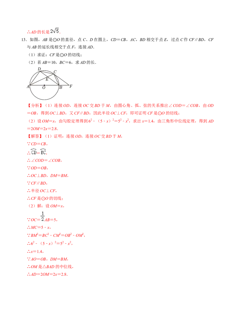 专题02圆的切线的证明的三种类型（教师版）_初中数学_九年级数学上册（人教版）_同步讲义-U18_2025版