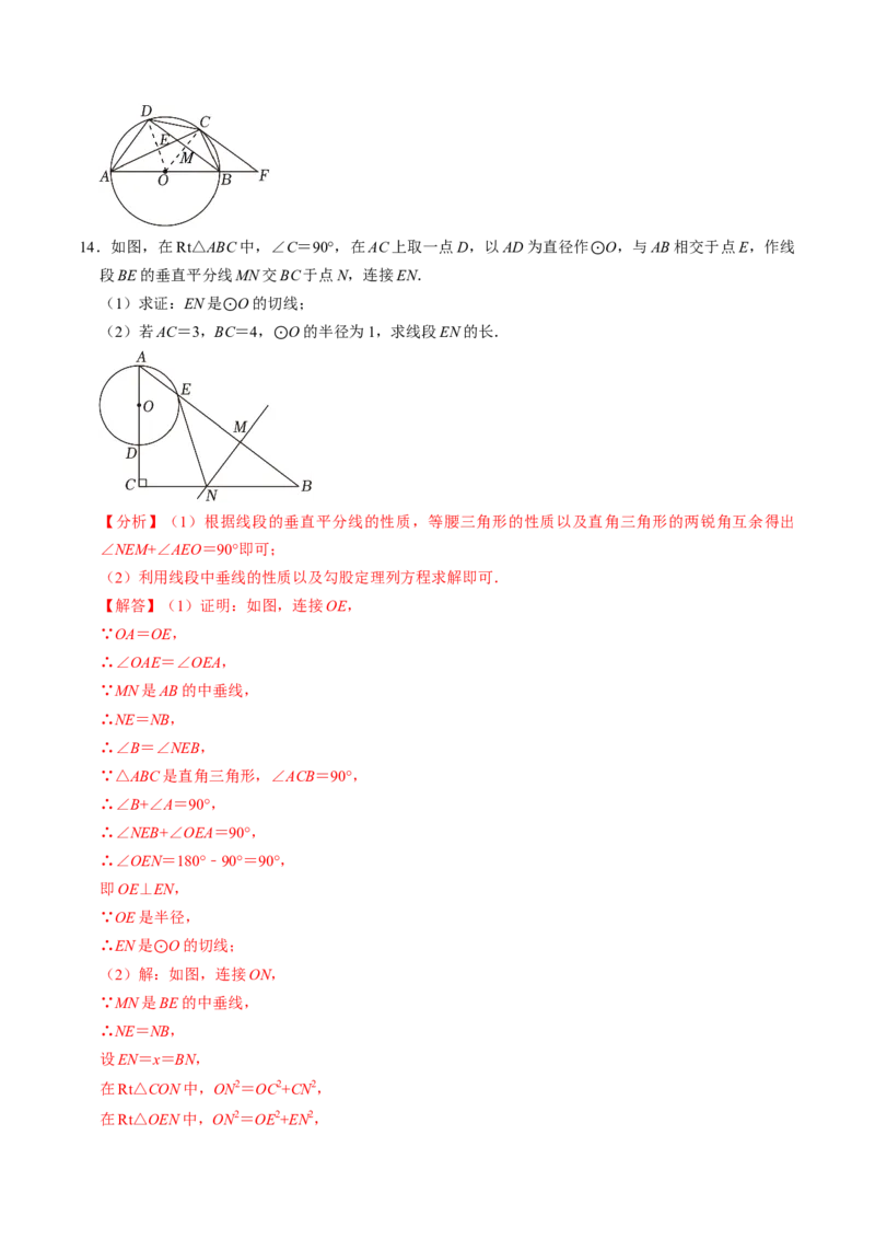 专题02圆的切线的证明的三种类型（教师版）_初中数学_九年级数学上册（人教版）_同步讲义-U18_2025版