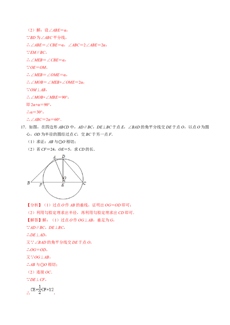专题02圆的切线的证明的三种类型（教师版）_初中数学_九年级数学上册（人教版）_同步讲义-U18_2025版