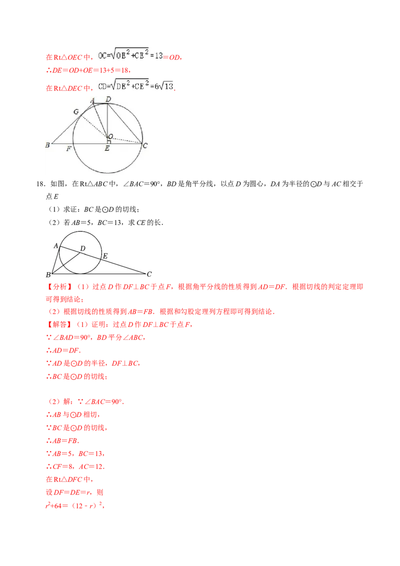 专题02圆的切线的证明的三种类型（教师版）_初中数学_九年级数学上册（人教版）_同步讲义-U18_2025版