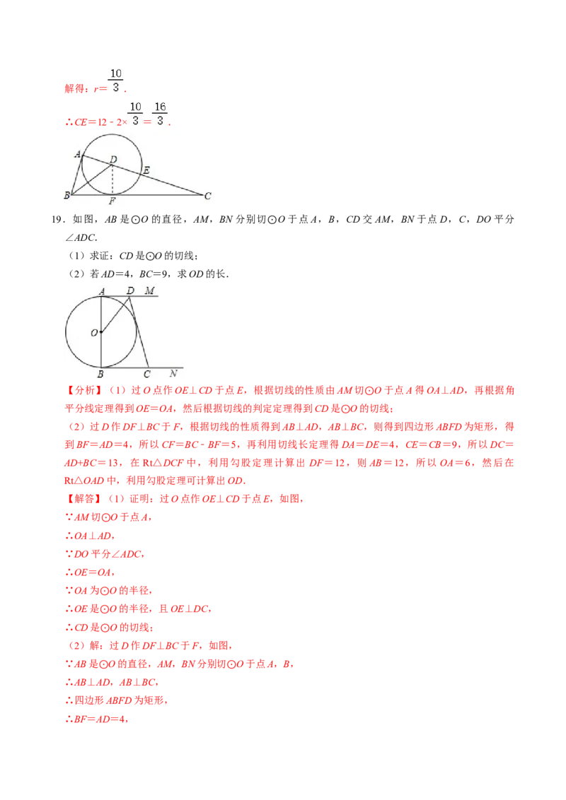 专题02圆的切线的证明的三种类型（教师版）_初中数学_九年级数学上册（人教版）_同步讲义-U18_2025版