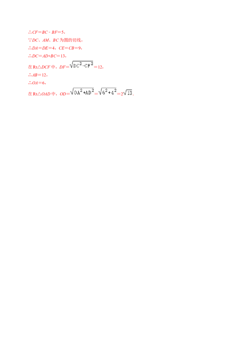 专题02圆的切线的证明的三种类型（教师版）_初中数学_九年级数学上册（人教版）_同步讲义-U18_2025版