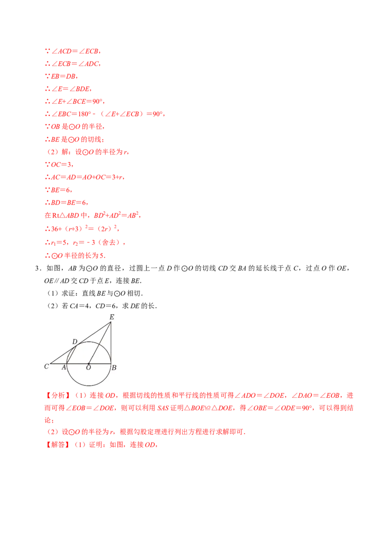 专题02圆的切线的证明的三种类型（教师版）_初中数学_九年级数学上册（人教版）_同步讲义-U18_2025版