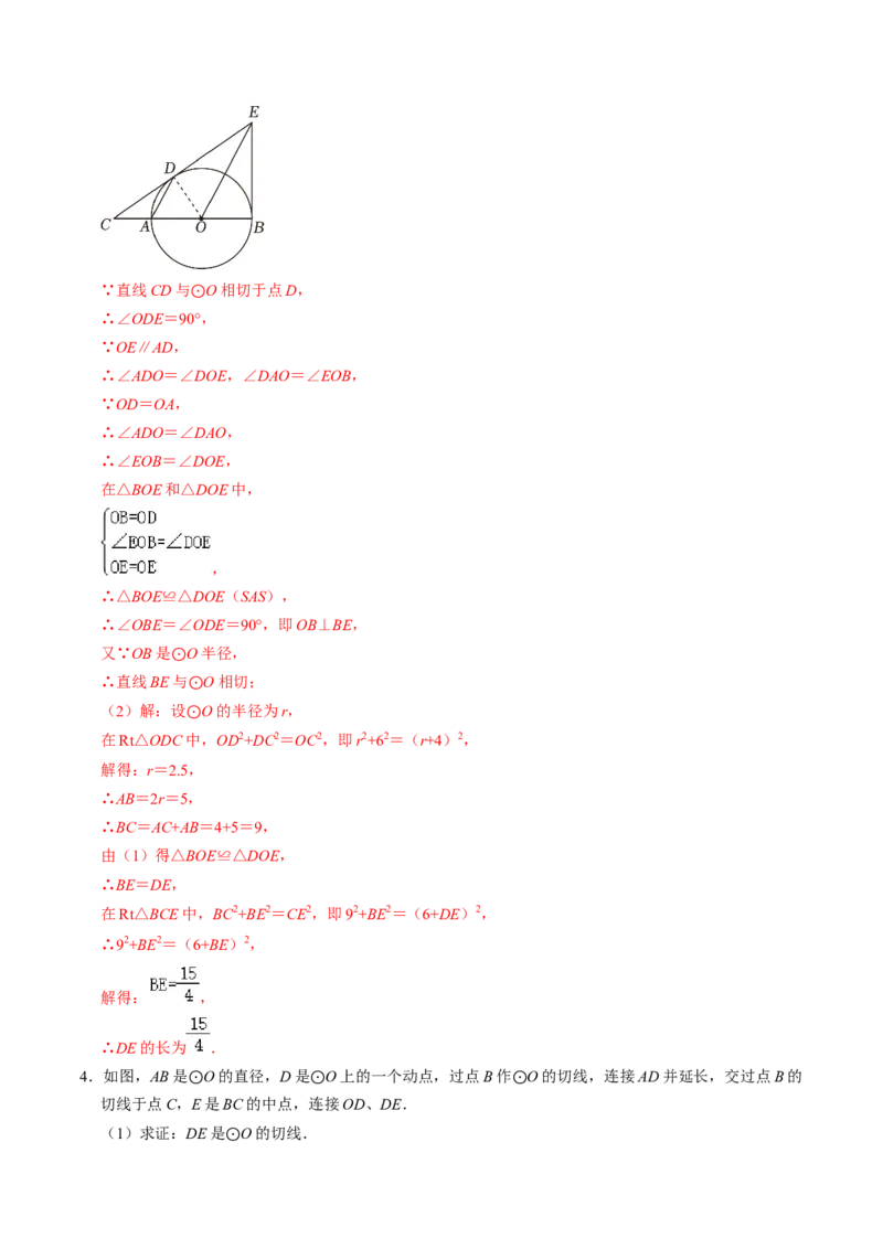 专题02圆的切线的证明的三种类型（教师版）_初中数学_九年级数学上册（人教版）_同步讲义-U18_2025版