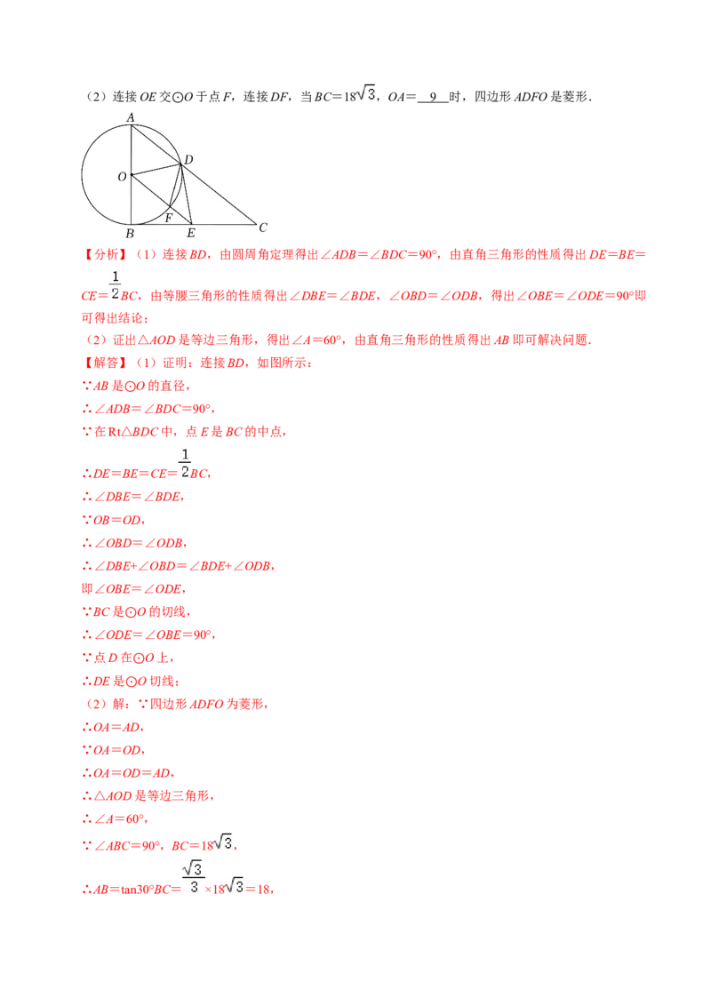 专题02圆的切线的证明的三种类型（教师版）_初中数学_九年级数学上册（人教版）_同步讲义-U18_2025版