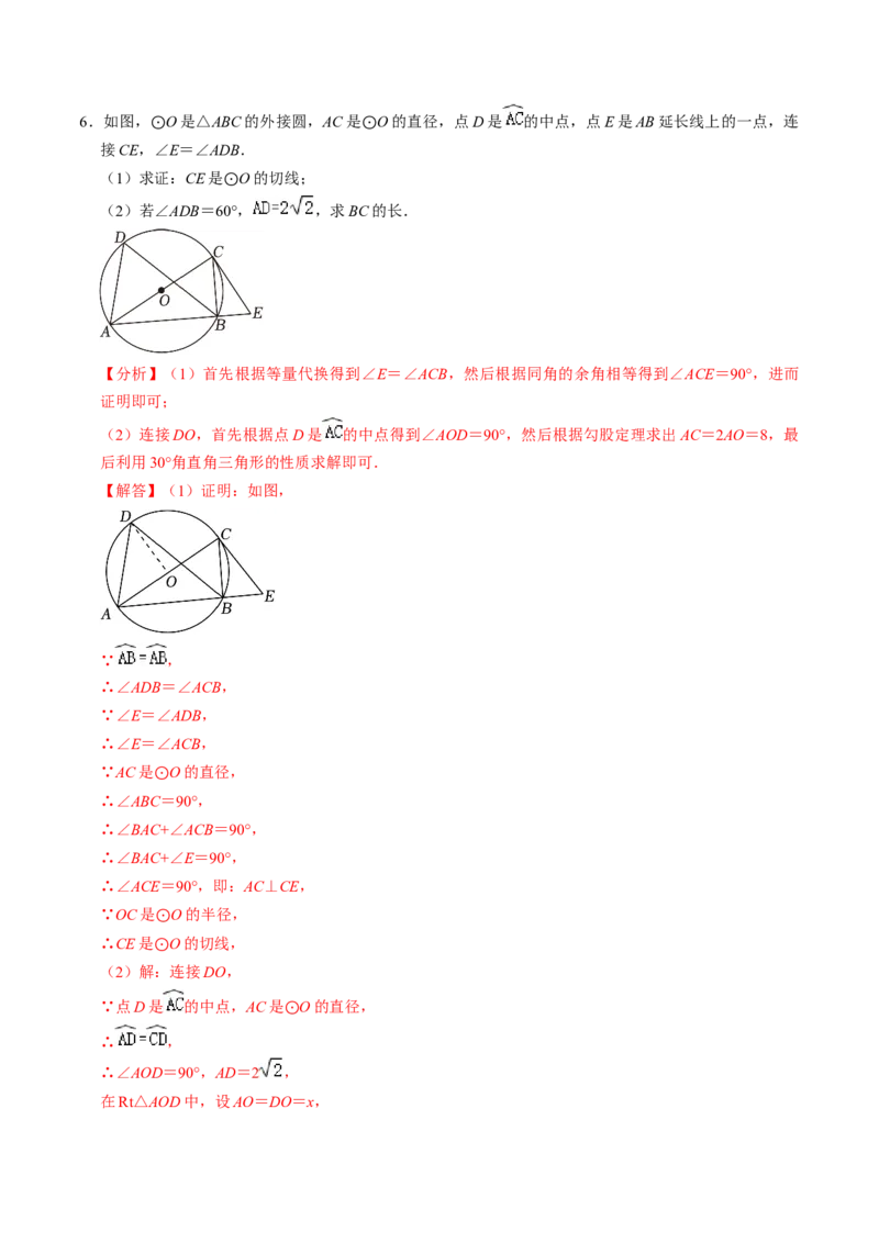 专题02圆的切线的证明的三种类型（教师版）_初中数学_九年级数学上册（人教版）_同步讲义-U18_2025版