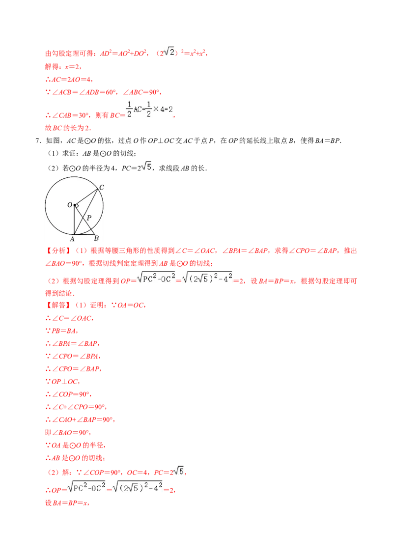 专题02圆的切线的证明的三种类型（教师版）_初中数学_九年级数学上册（人教版）_同步讲义-U18_2025版