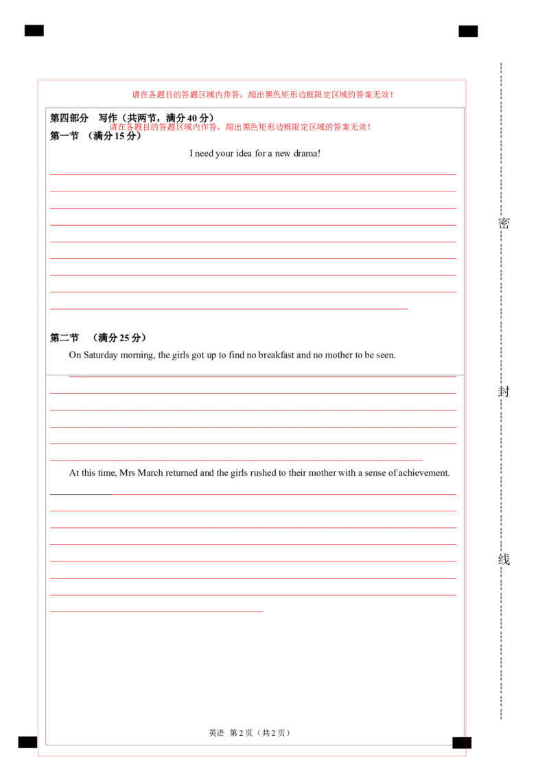 黄金卷08-赢在高考&middot;黄金8卷备战2024年高考英语模拟卷（新高考七省专用）（答题卡）_3.2025英语总复习_2024年新高考资料_4.2024高考模拟预测试卷