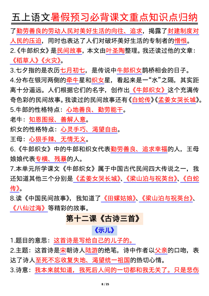 五上语文全册重点知识汇总_小学语文重点知识汇总学习(1-6年级上册)
